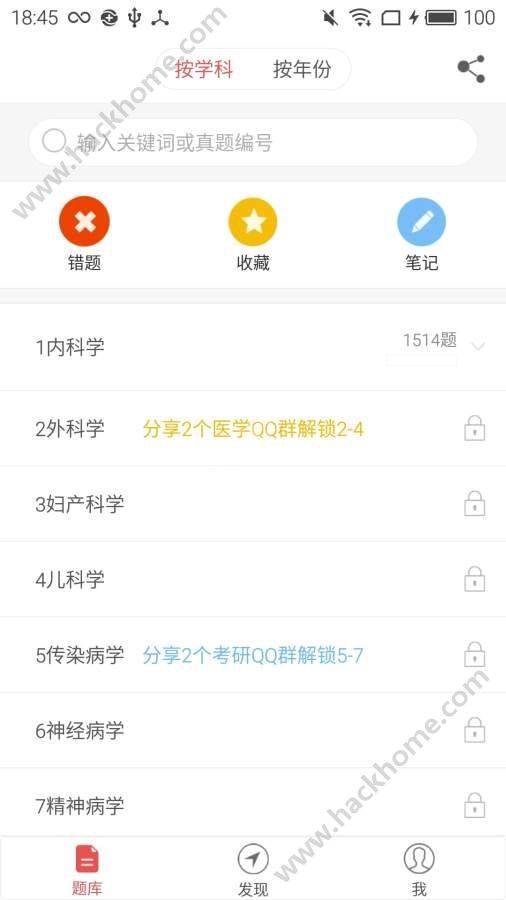 西医助理医师软件截图1