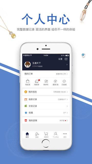 玉通行软件截图3