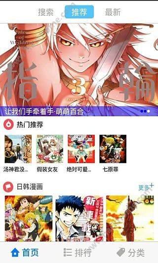 漫画迷软件截图1