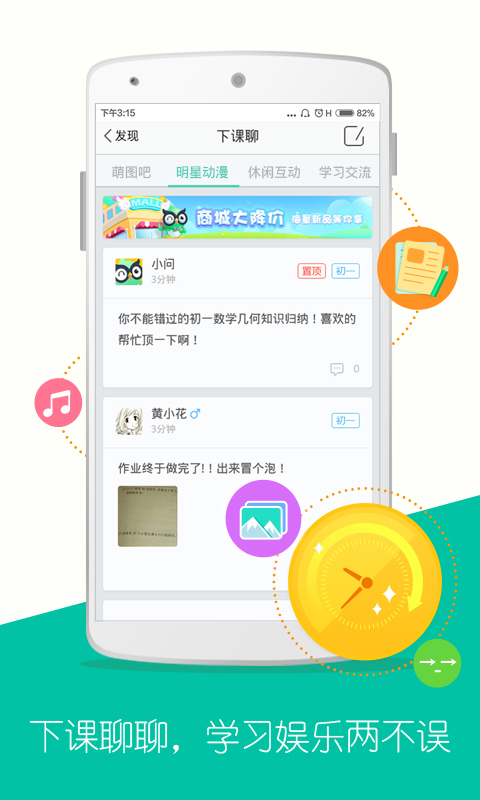 作业交流软件截图1