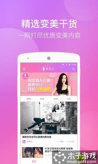 变美志软件截图1