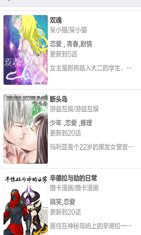 日本青春美少女系漫画大全软件截图1