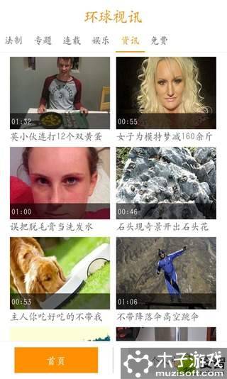 环球视讯软件截图1