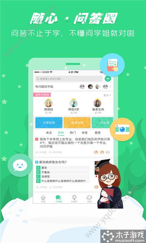 学姐帮帮忙作业宝软件截图1