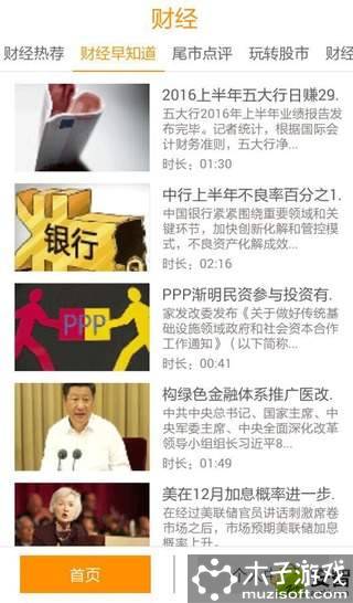 百视通财经软件截图5