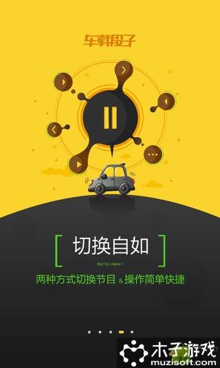 车载段子软件截图1