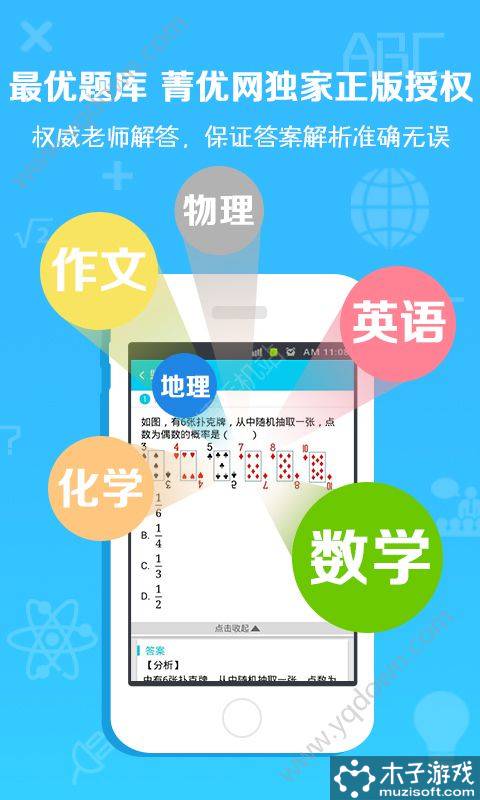 学姐帮帮忙作业宝软件截图1