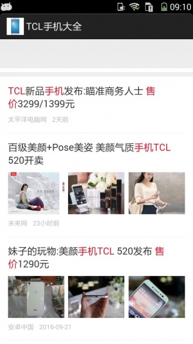 TCL手机大全软件截图1