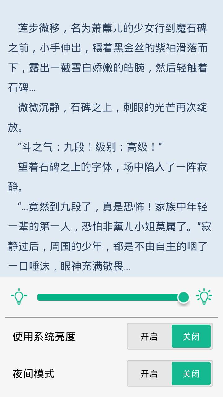 离线小说阅读器软件截图1