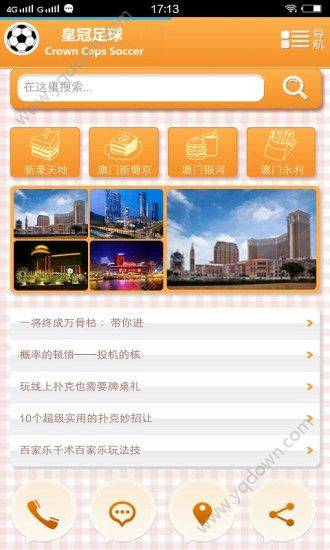 皇冠足球软件截图1