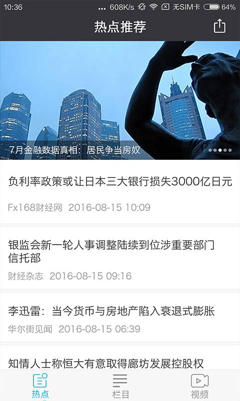 财金头条软件截图2