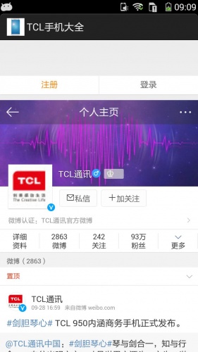 TCL手机大全软件截图1