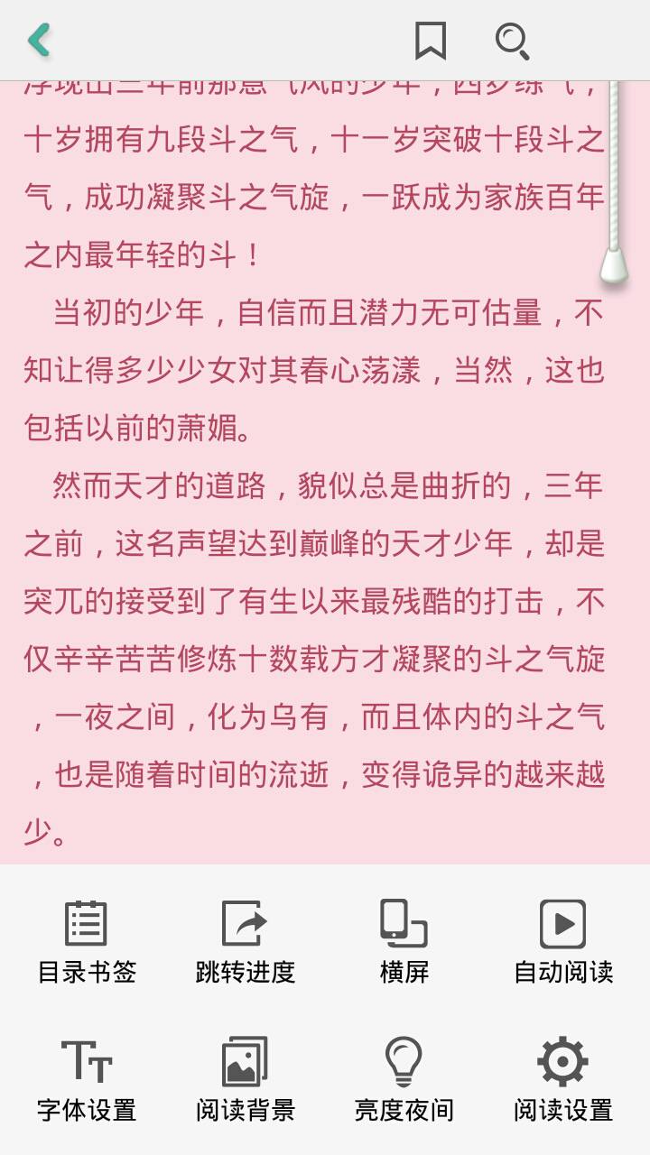 离线小说阅读器软件截图1