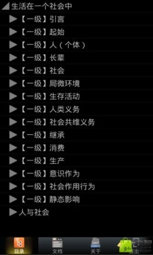 生活在一个社会中软件截图1