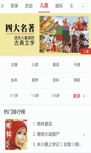 儿童故事大全10000首软件截图1