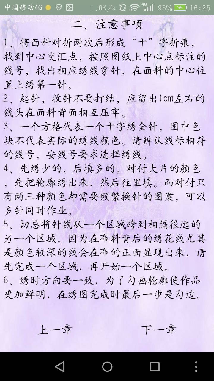 十字绣技法软件截图1