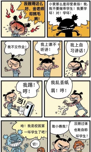 阿衰逗比漫画书全集软件截图1