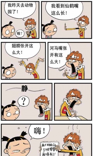 阿衰逗比漫画书全集软件截图1