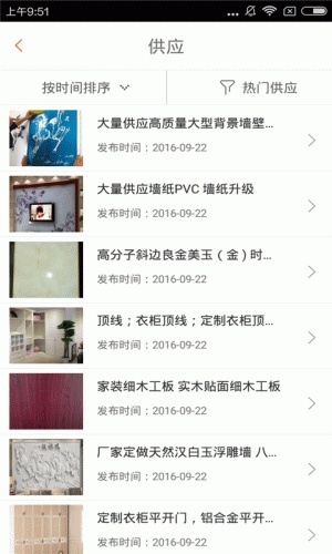 装饰材料商城软件截图1