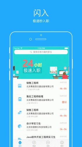 招聘头条软件截图1