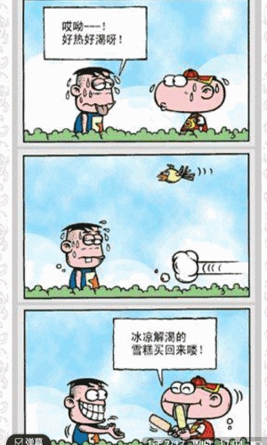 呆头豌豆无厘头漫画书全集软件截图1