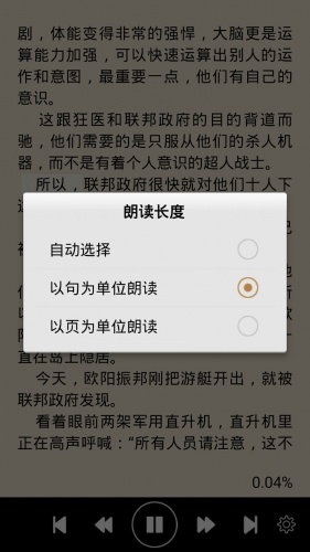 听全本小说软件截图1