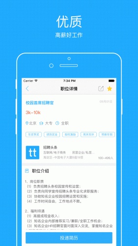 招聘头条软件截图1
