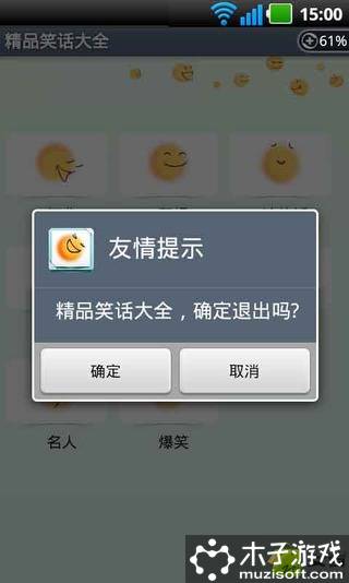 笑话精品软件截图1