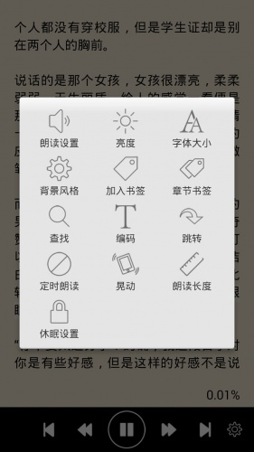 听全本小说软件截图1