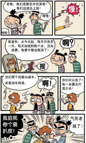 阿衰逗比漫画书全集软件截图1