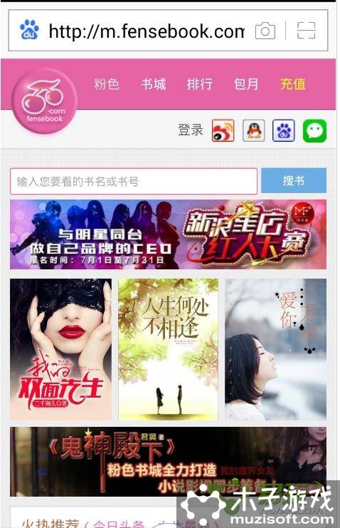 粉色书城去广告版软件截图1