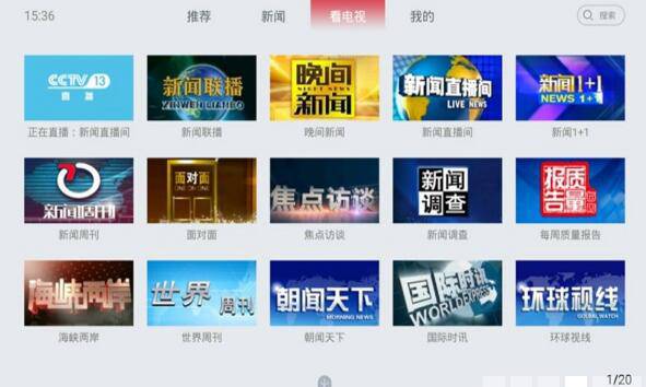 央视新闻TV版软件截图1