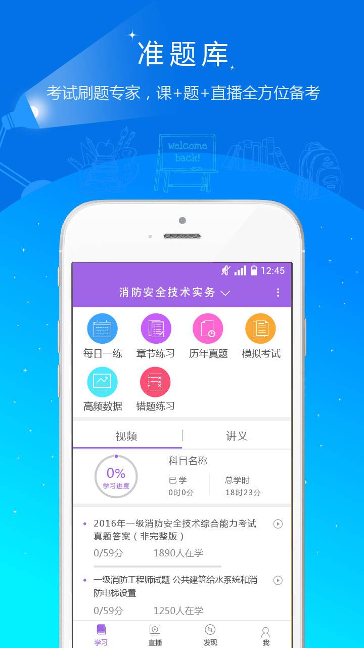 消防工程师准题库软件截图1