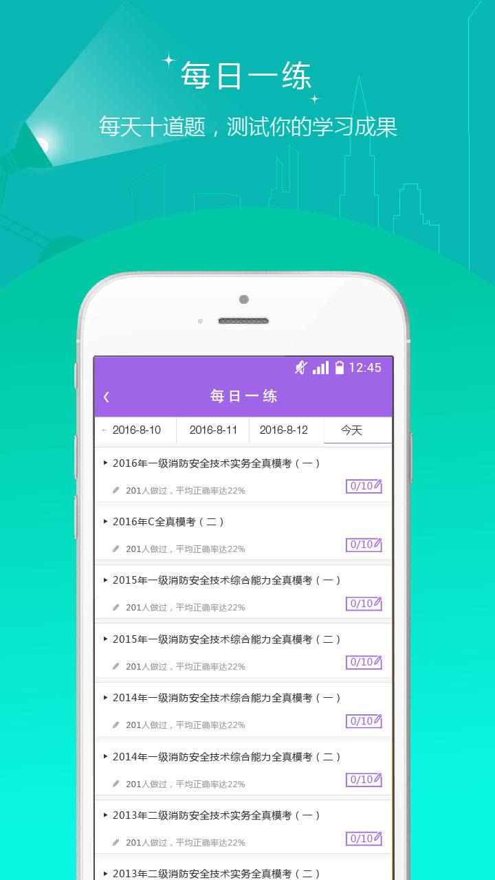 消防工程师准题库软件截图1