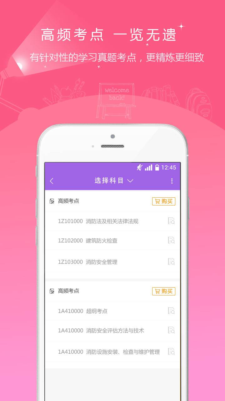 消防工程师准题库软件截图1