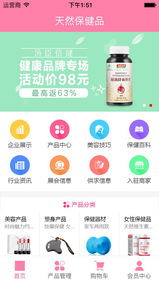 天然保健品软件截图1