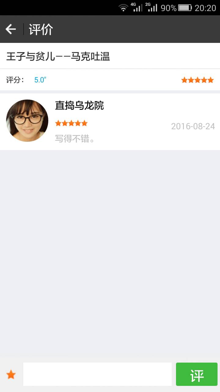 大课文学软件截图1