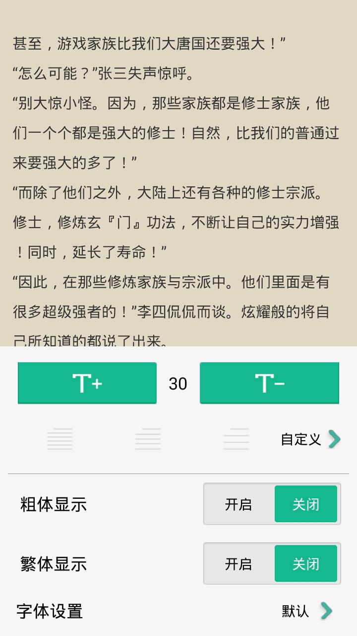 全本小说神器软件截图1