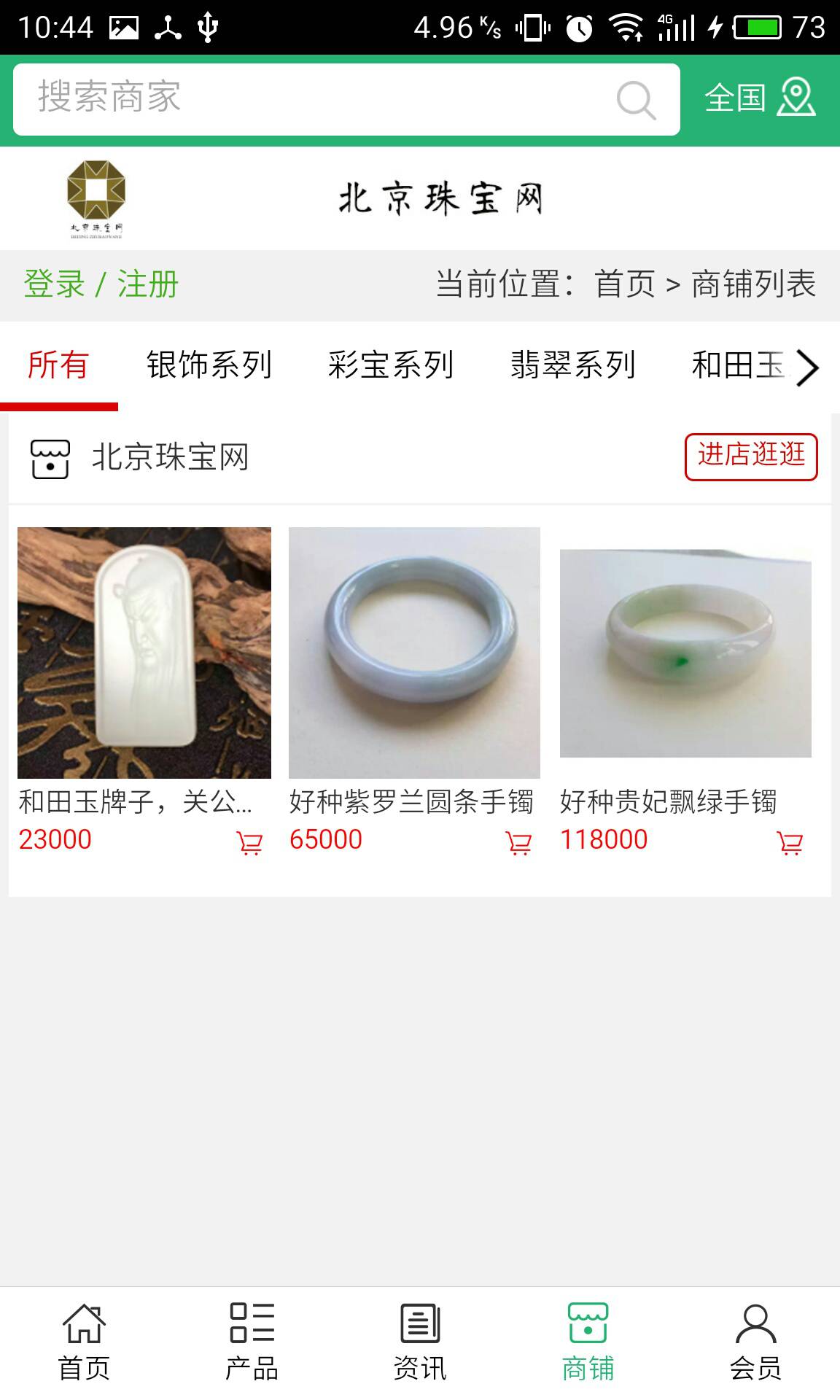 北京珠宝网软件截图1