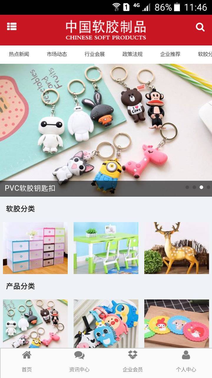 软胶制品软件截图1