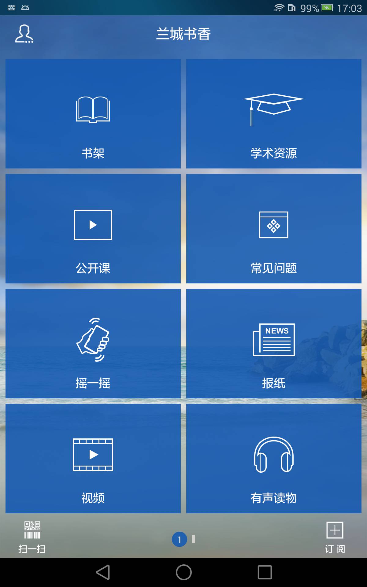 兰城书香软件截图1