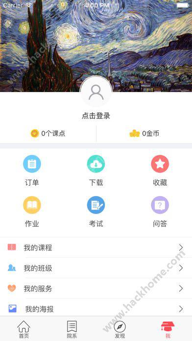 长春师范大学软件截图1