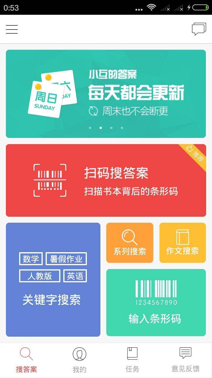 作业答案整本搜题软件截图4