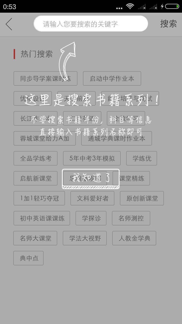 作业答案整本搜题软件截图3