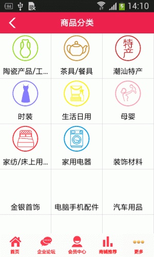 潮商汇软件截图1