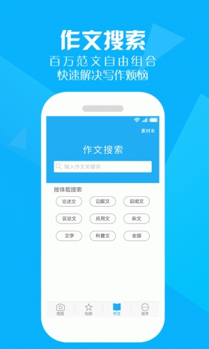 作业帮答案软件截图1