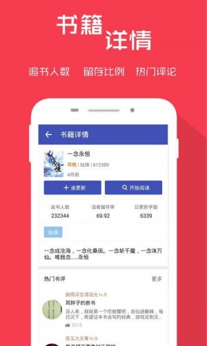 追书客软件截图1