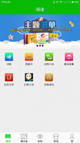 阅读树软件截图1