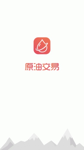 原油交易软件截图1