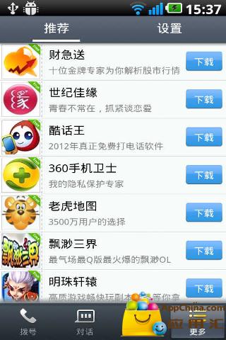 个信软件截图1